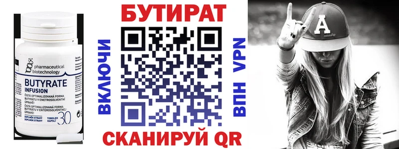 Бутират Butirat  купить закладку  hydra онион  Куйбышев 