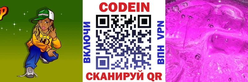 Кодеиновый сироп Lean Purple Drank  купить наркотики сайты  Куйбышев 